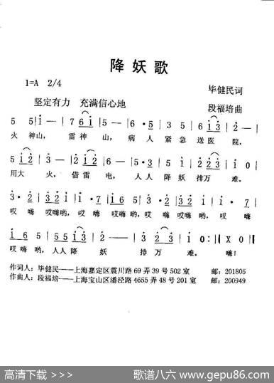降妖歌（抗疫儿歌） - 毕建民|段福培