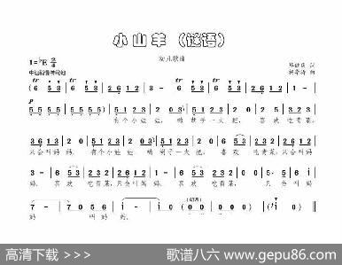 小山羊（谜语儿歌） - 毕健民|杨季涛