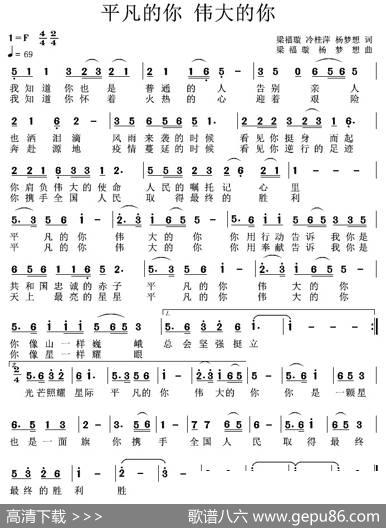 平凡的你伟大的你 - 梁福璇冷桂萍杨梦想|梁福璇杨梦想