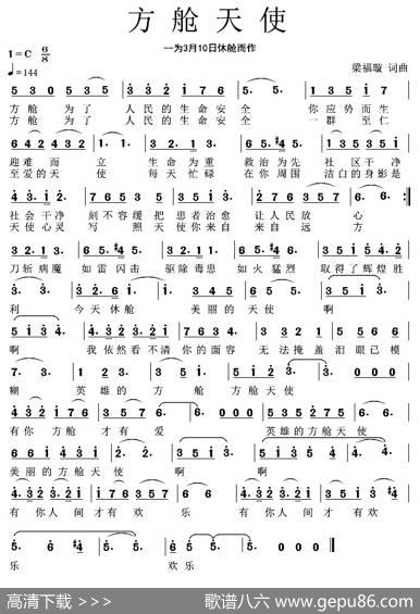 方舱天使 - 梁福璇|梁福璇