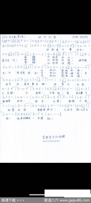 拱手让爱（粤语版） - 李永雄|李永雄