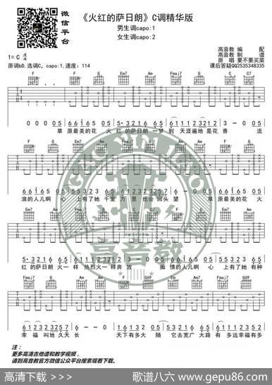 《火红的萨日朗》吉他谱吉他弹唱教学C调精华版高音教