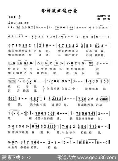 珍惜彼此这份爱 - 杨国伟|刘莎