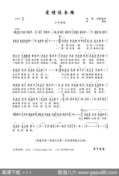 爱情这条路（李勇、刘艳梅词李勇曲） - 李勇、刘艳梅|李勇