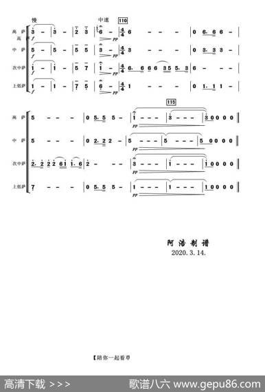 陪你一起看草原（萨克斯四重奏）|段庆旺曲阿浩编曲