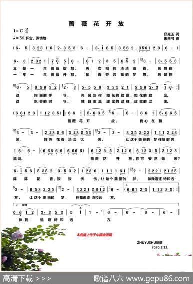 蔷薇花开放 - 邱克玉|朱玉书