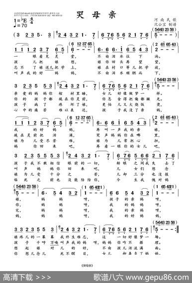 哭母亲