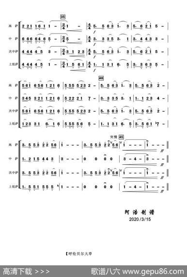 呼伦贝尔大草原（萨克斯四重奏）|乌兰托嘎曲阿浩编曲