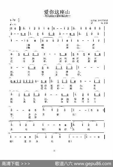 爱你这座山（石作良冷桂平词，梁铭曲，演唱：蒋兆兵） - 石作良冷桂平|梁铭