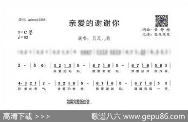 亲爱的谢谢你 - 黄静雅|黄静雅