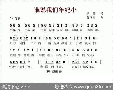 谁说我们年纪小 - 应恺|贺绿汀