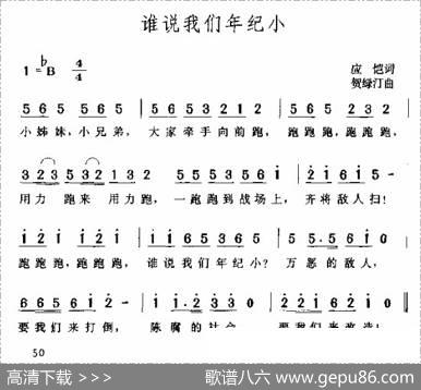 谁说我们年纪小 - 应恺|贺绿汀