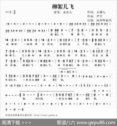 柳絮儿飞（玉镯儿词尹子曲） - 玉镯儿|尹子