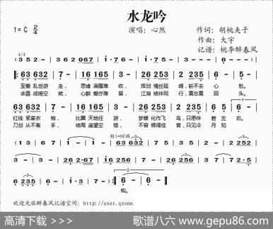 水龙吟（心然演唱） - 胡桃夹子|大宇