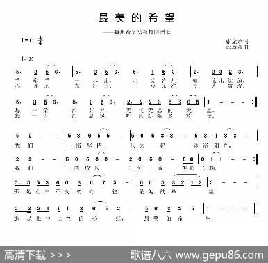 最美的希望 - 张金余|邱彦鸿
