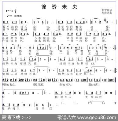 锦绣未央 - 刘爱斌|邱彦鸿