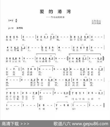 爱的港湾 - 石作良|邱彦鸿
