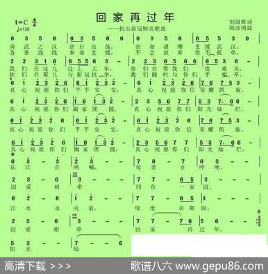 回家再过年 - 刘国辉|邱彦鸿
