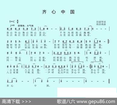 齐心中国 - 田韶华|邱彦鸿