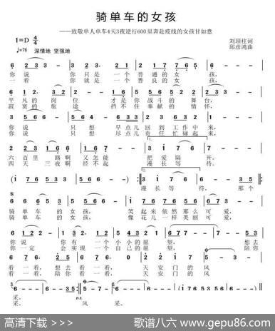 骑单车的女孩 - 刘顶柱|邱彦鸿