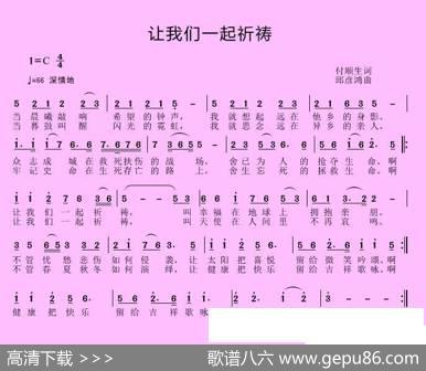 让我们一起祈祷 - 付顺生|邱彦鸿