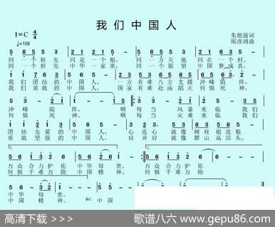 我们中国人 - 朱艳丽|邱彦鸿