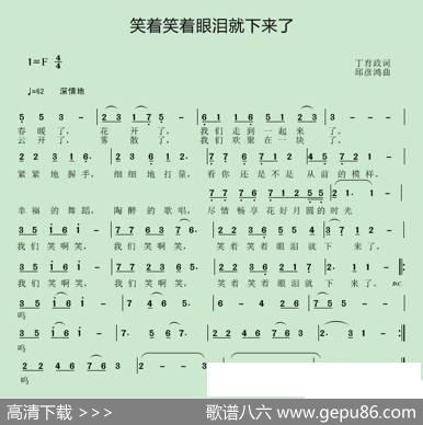 笑着笑着眼泪就下来了 - 丁育政|邱彦鸿