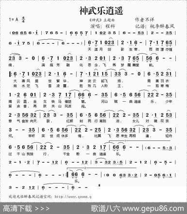 神武乐逍遥（《神武》主题曲）