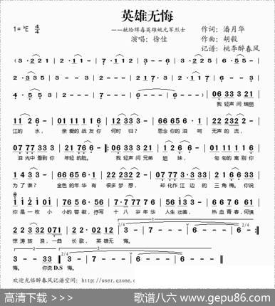 英雄无悔（献给缉毒英雄姚元军烈士） - 潘月华|胡毅