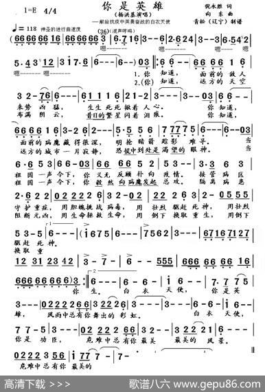 你是英雄（抗疫情歌曲） - 倪永胜|向东