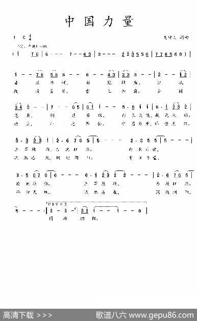 中国力量（吴钟文词曲） - 吴钟文|吴钟文