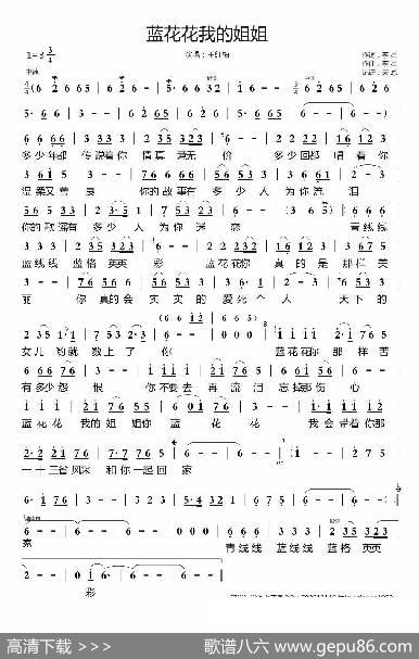 蓝花花我的姐姐 - 李星|李星