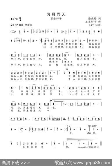 风月同天（徐燕婷词石春轩子曲） - 徐燕婷|石春轩子