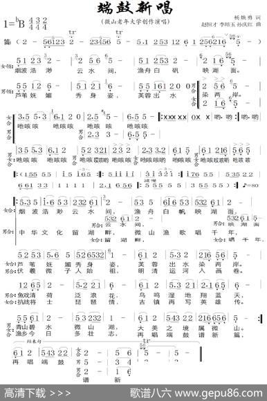 端鼓新唱 - 杨焕勇|赵恒才等