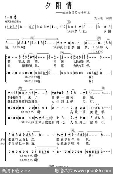 夕阳情 - 刘云明|刘云明