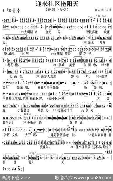 迎来社区艳阳天 - 刘云明|刘云明