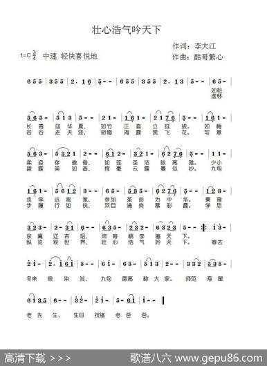 壮心浩气吟天下（酷哥曲） - 李大江|酷哥繁心
