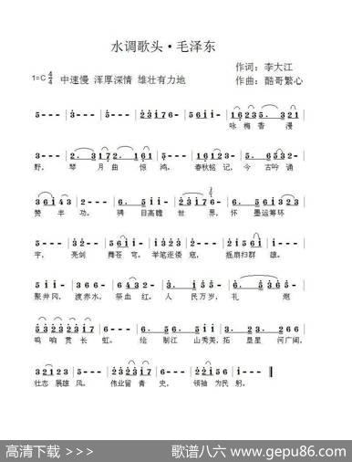 水调歌头·毛泽东（酷哥曲） - 李大江|酷哥繁心
