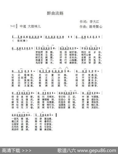 醉曲流觞（酷哥曲） - 李大江|酷哥繁心