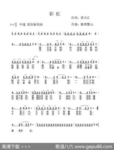 彩虹（酷哥曲） - 李大江|酷哥繁心