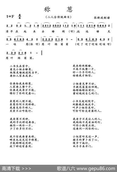 称葱（二人台传统曲目）