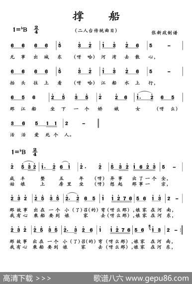 称船（二人台传统曲目）