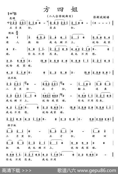 方四姐（二人台传统曲目）