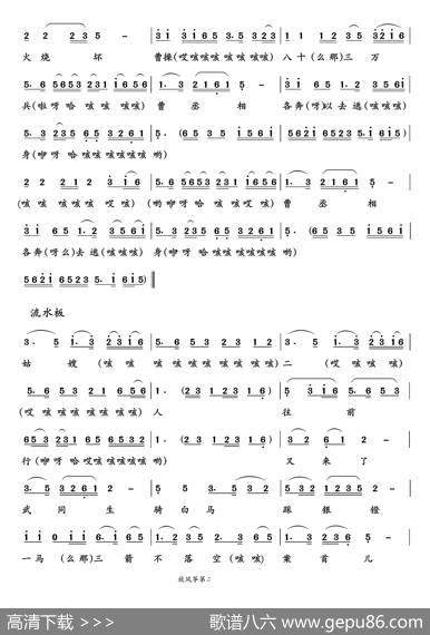 放风筝（二人台传统曲目）