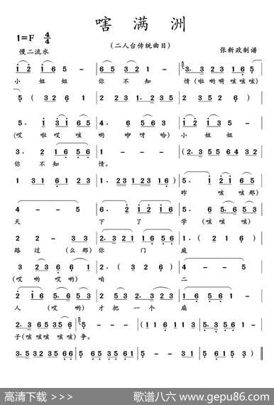 嗐满洲（二人台传统曲目）
