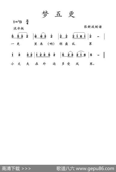 梦五更（二人台传统曲目）