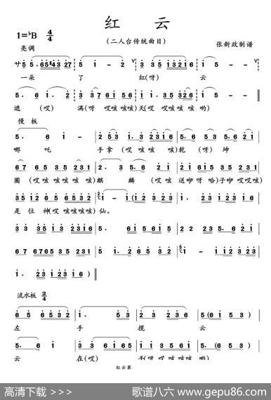 红云（二人台传统曲目）