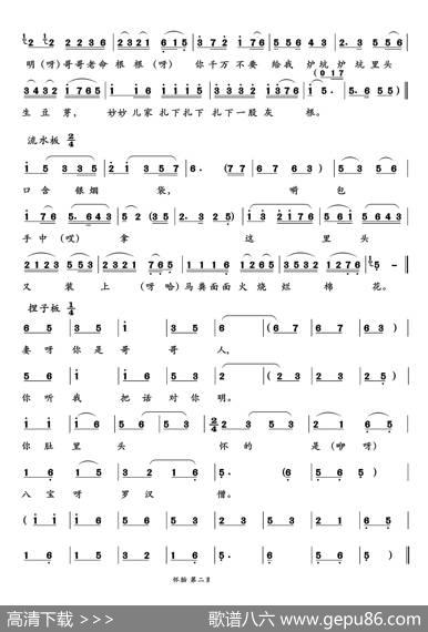怀胎（二人台传统曲目）