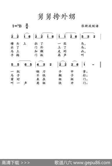 舅舅挎外甥（二人台传统曲目）