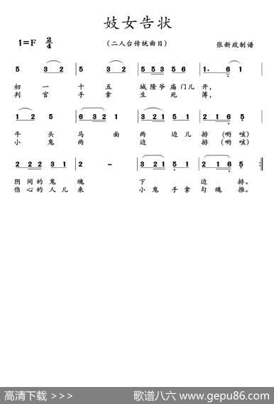 妓女告状（二人台传统曲目）